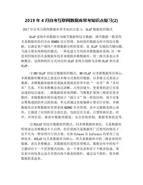 2019年4月自考互联网数据库常考知识点复习(2)