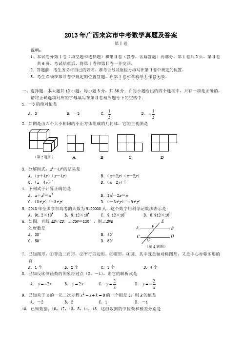 2013年广西来宾市中考数学真题及答案