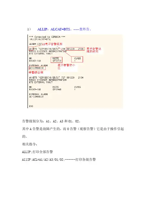 爱立信BSC指令图示教程--适合新手