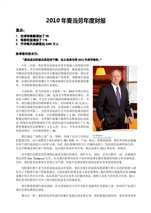 麦当劳2010财务报告分析 中文翻译