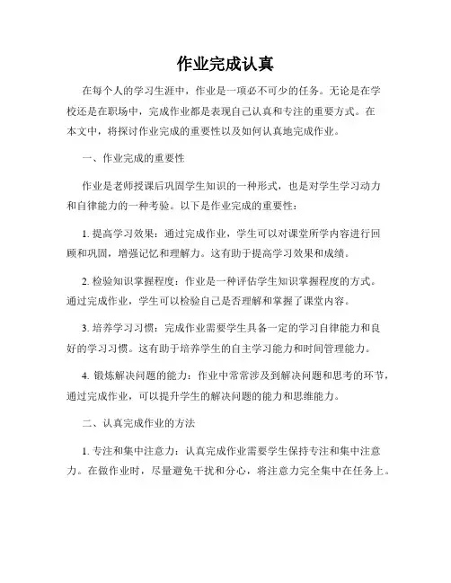 作业完成认真