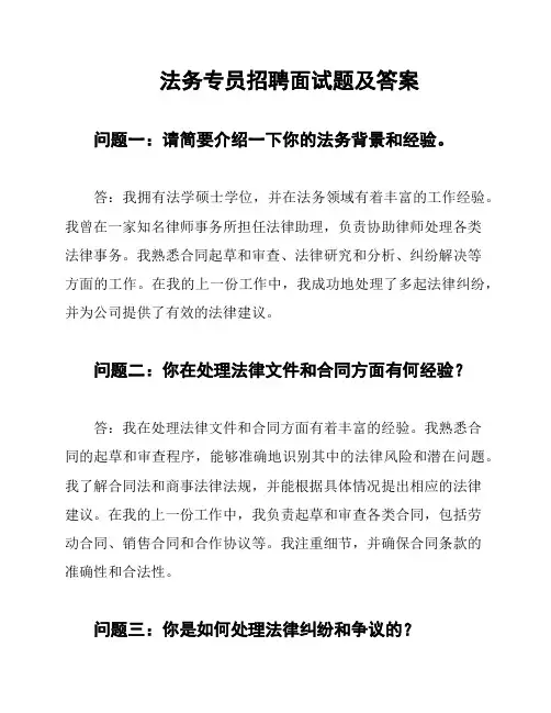 法务专员招聘面试题及答案