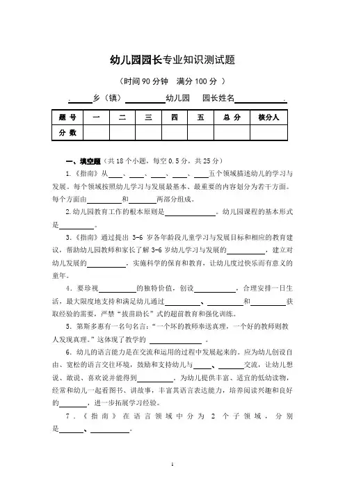 幼儿园教师学习《指南》测试题