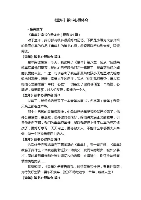 《童年》读书心得体会