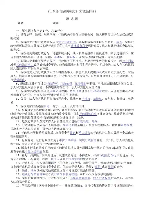 山东省行政执法试题及答案