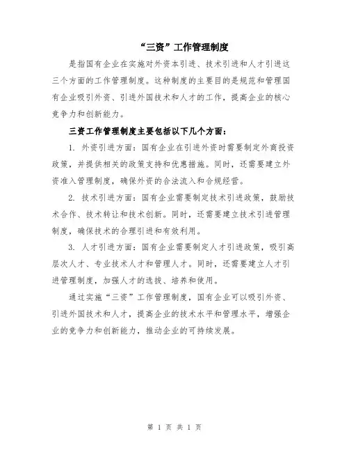 “三资”工作管理制度