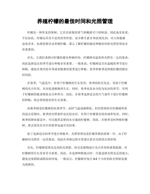 养殖柠檬的最佳时间和光照管理