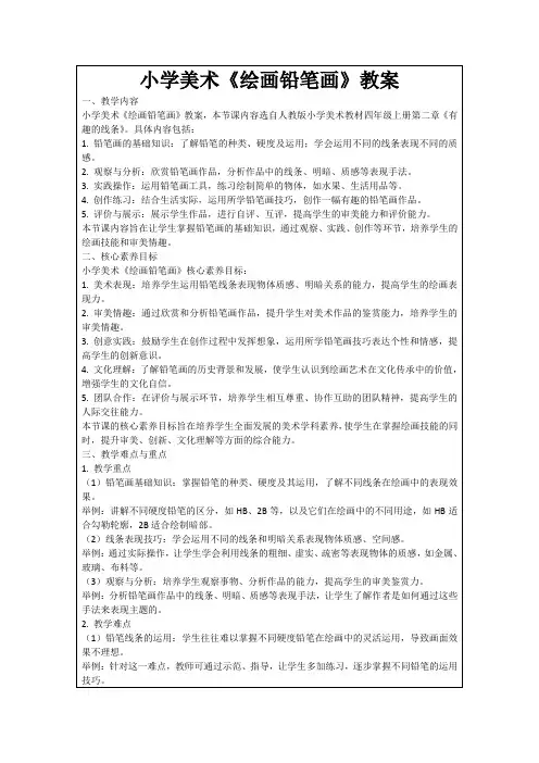 小学美术《绘画铅笔画》教案