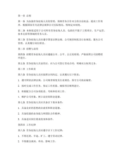 劳务驻场人员管理制度