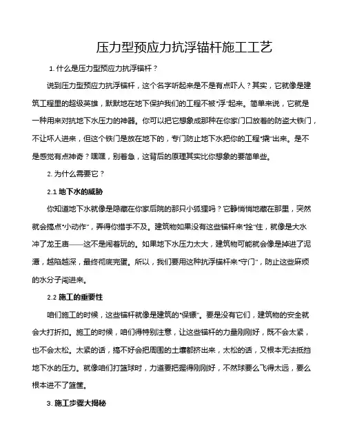 压力型预应力抗浮锚杆施工工艺