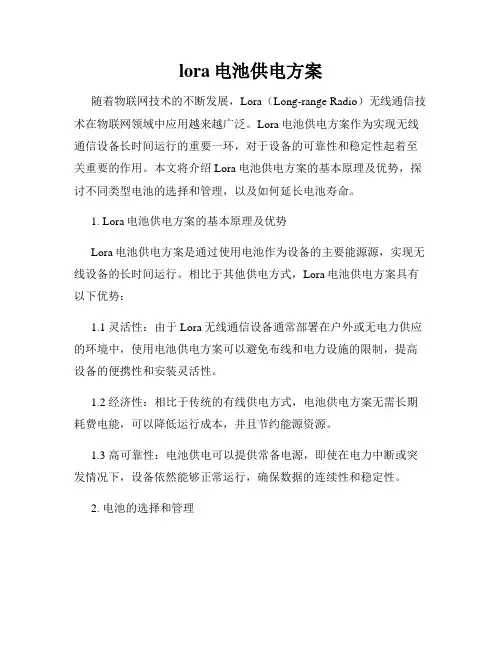 lora电池供电方案