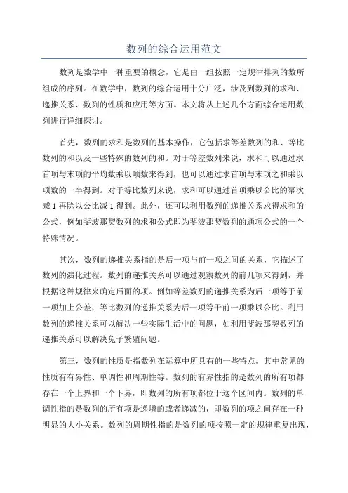 数列的综合运用范文