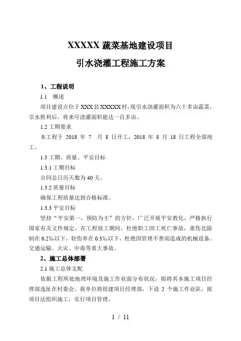 深井提水引水灌溉项目施工方案