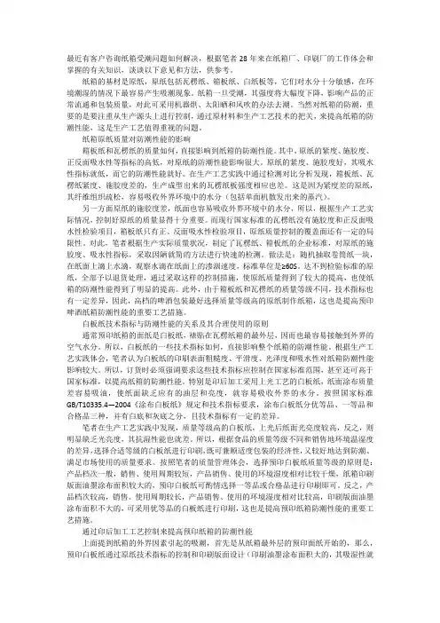 最近有客户咨询纸箱受潮问题如何解决