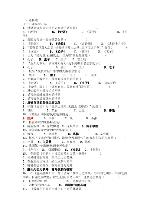 江西财大大学语文期末试题及答案