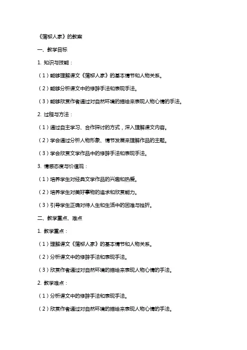 《蒲柳人家》的教案