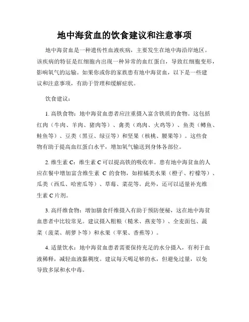 地中海贫血的饮食建议和注意事项