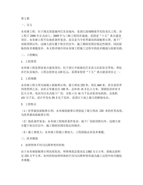 水布垭工程施工(3篇)
