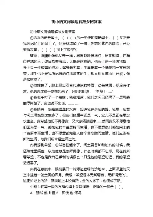 初中语文阅读理解故乡附答案