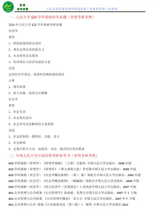 2016年人大行管考研真题620学科基础真题