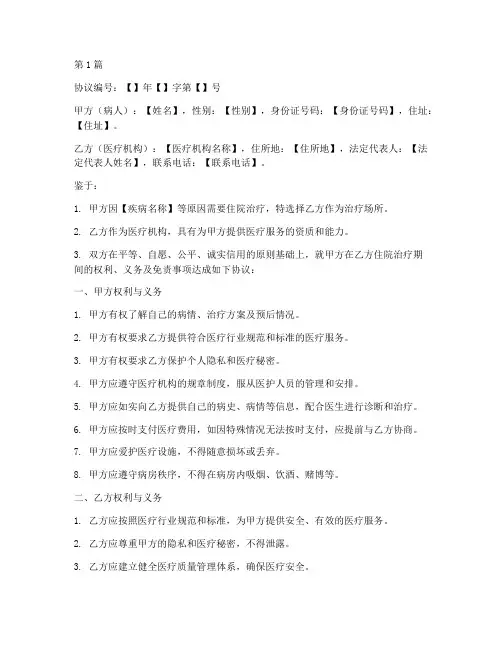 住院病人免责协议书范本(3篇)