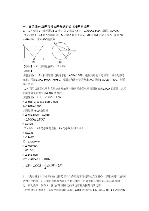 【数学】数学 圆的综合的专项 培优练习题含答案解析