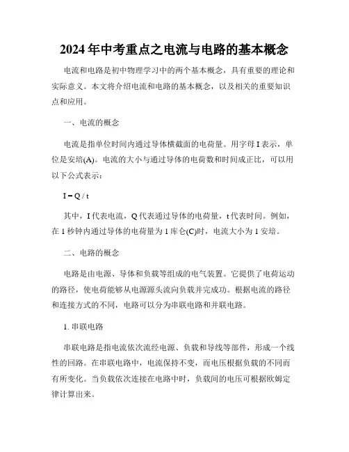 2024年中考重点之电流与电路的基本概念