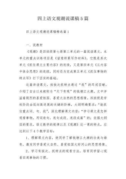 四上语文观潮说课稿5篇_1