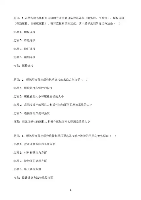 国开作业钢结构（本）-3.1小练习19参考（含答案）