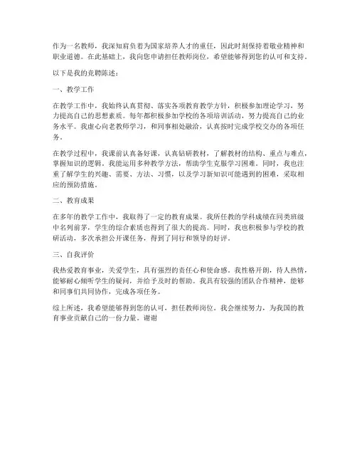 教师聘岗十一级申请书