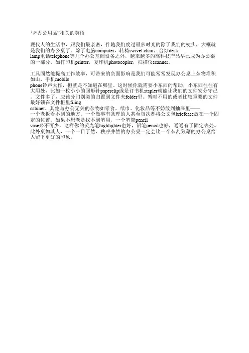 与“办公用品”相关的英语