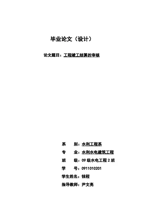 工程竣工结算的审核