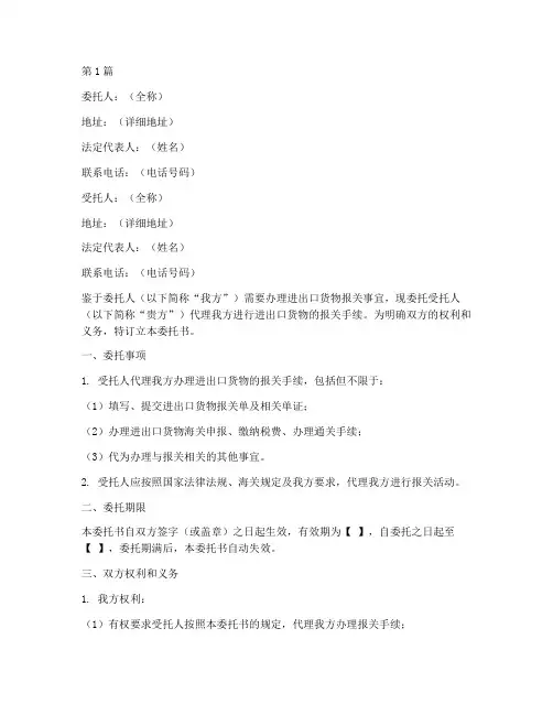 空白报关代理委托书范本(3篇)