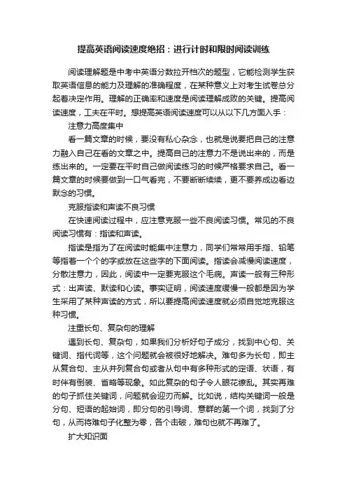 提高英语阅读速度绝招：进行计时和限时阅读训练