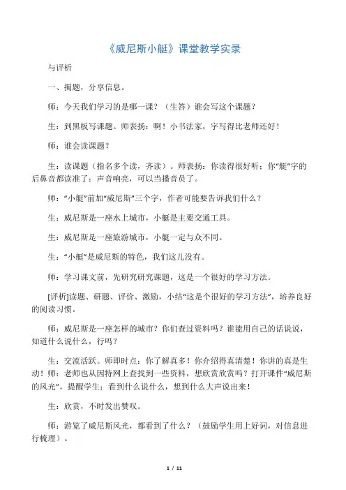 《威尼斯小艇》课堂教学实录
