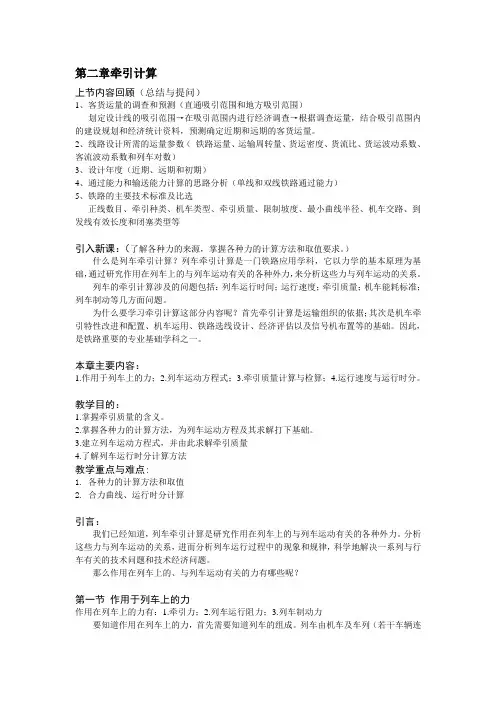 第二章牵引计算