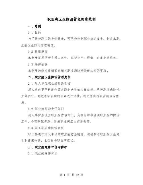 职业病卫生防治管理制度范例（4篇）