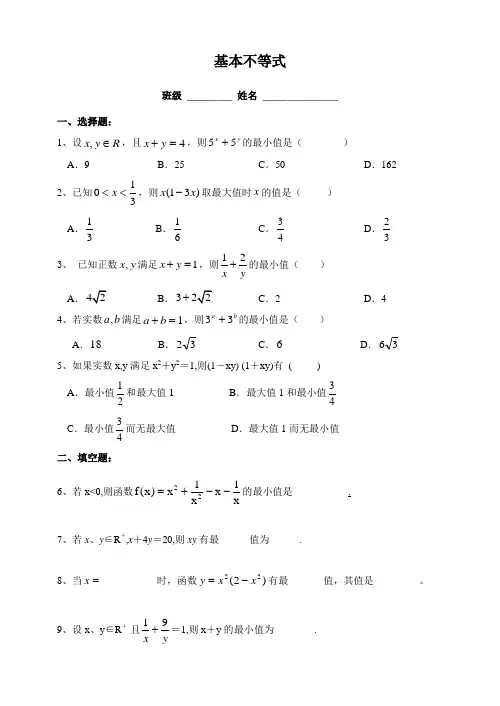 基本不等式练习及答案