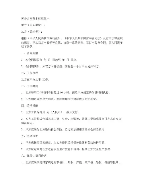 劳务合同范本标准版五篇