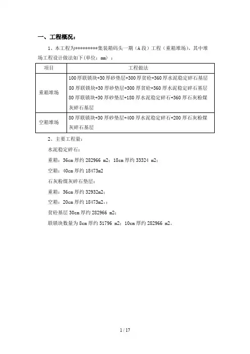 堆场施工方案