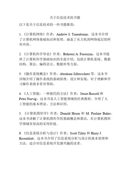 关于信息技术的书籍