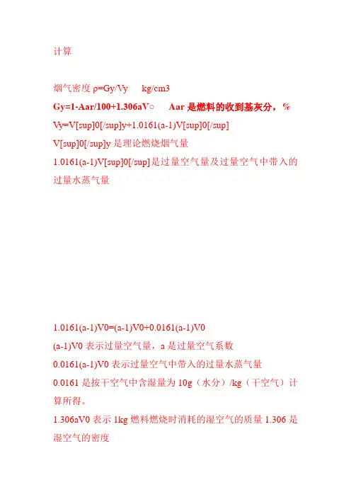 标准状态下烟气密度
