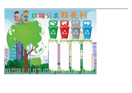 垃圾分类我先行小报(城市)