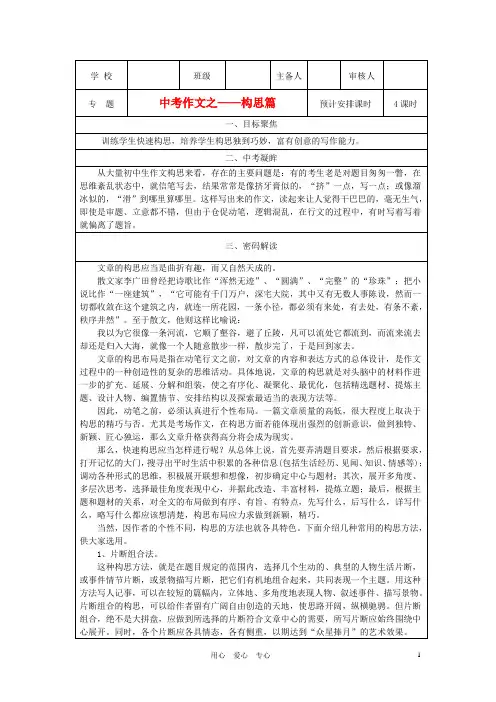 中考语文总复习写作辅导 快速构思素材