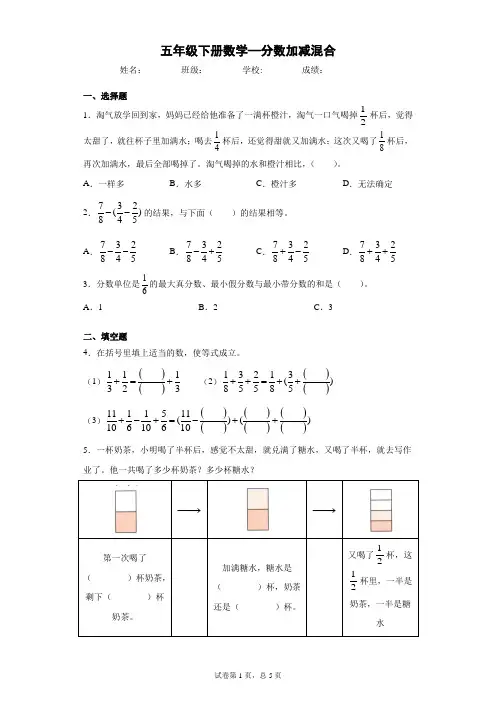 五年级下册数学—20分数加减混合