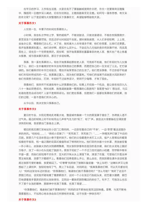 关于羡慕作文（5篇）