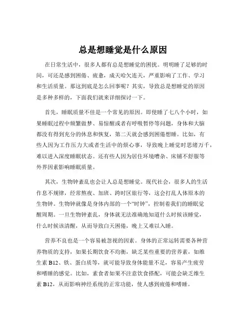 总是想睡觉是什么原因