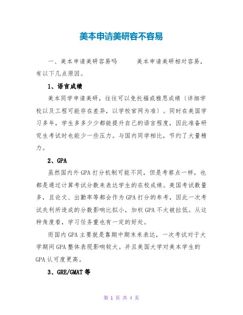 美本申请美研容不容易