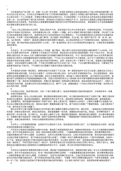 造价员实习日记30篇