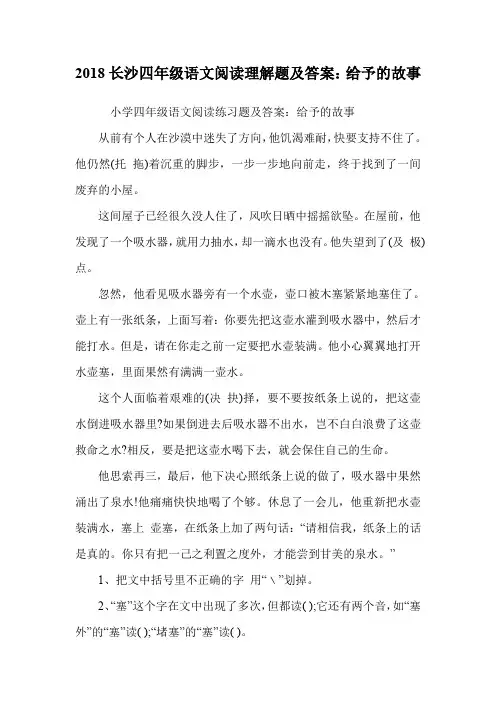 四年级语文阅读理解题及答案：给予的故事.doc